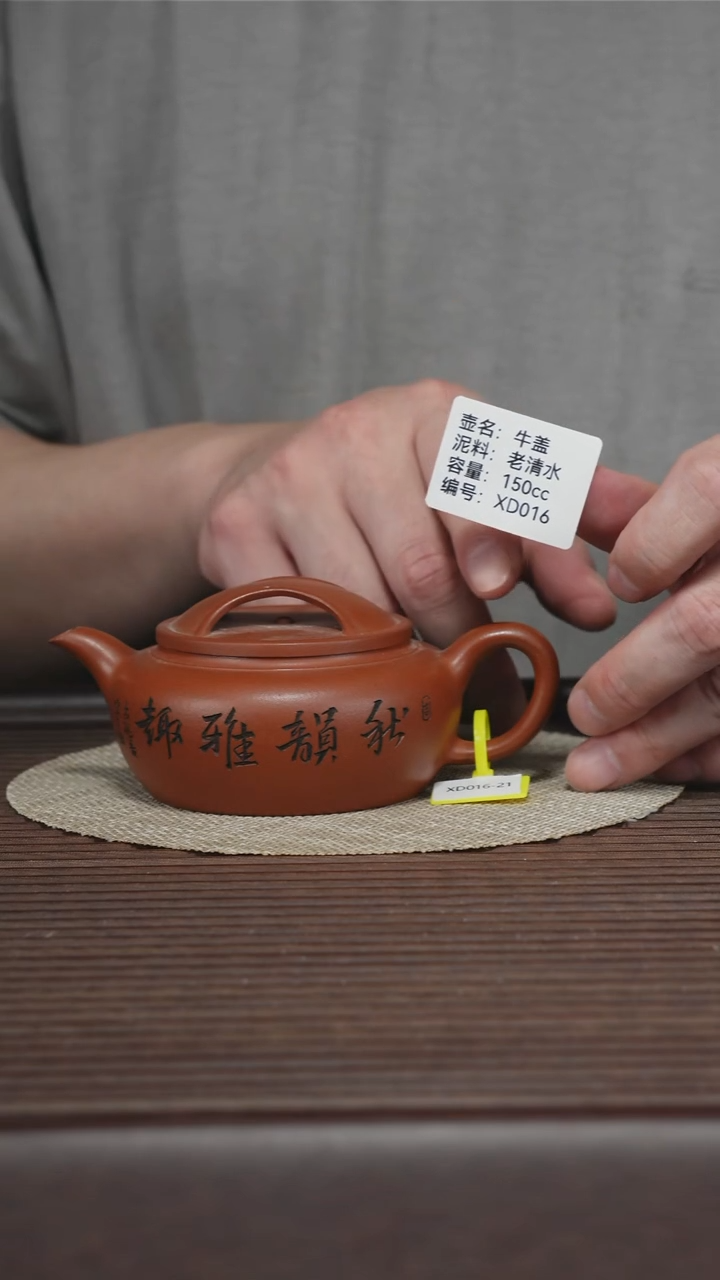 茶壶紫砂XD016 老清水 牛盖 150cc