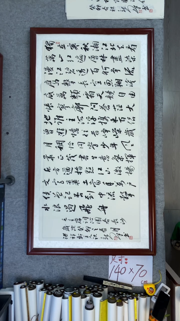 书法祝喜群横幅独立寒秋