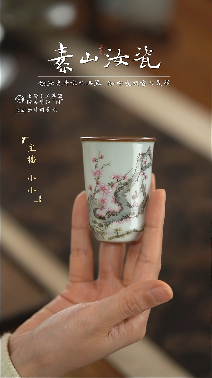 【闪购商品】杯柴窑藏器粉彩梅花闻香杯