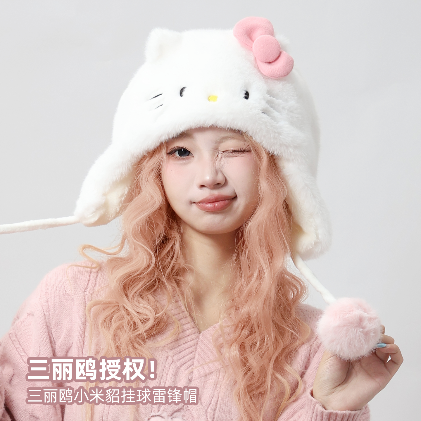 三丽鸥正版凯蒂猫挂球帽雷锋帽女冬季骑行保暖防寒毛绒帽可爱学生