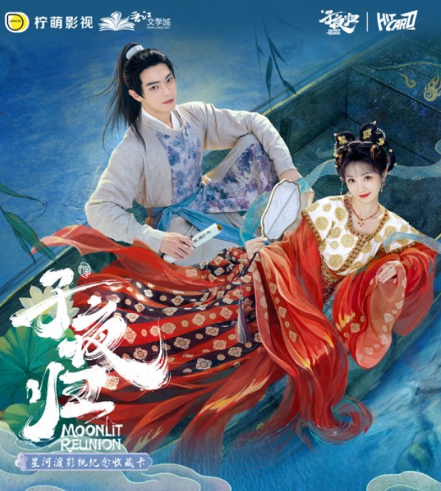 小鱼【叠叠】《子夜归》- Hitcard星河渡影视纪念收藏卡（默认代拆
