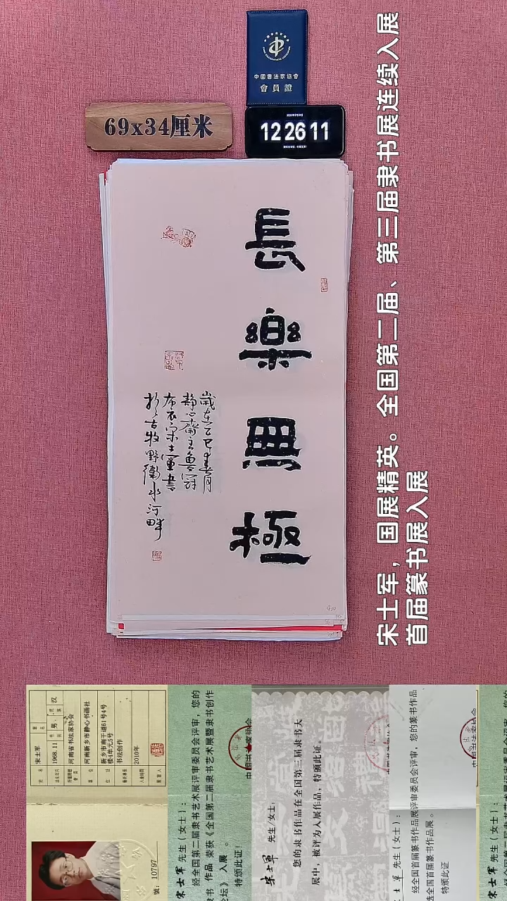 书法207         宋老师书法作品