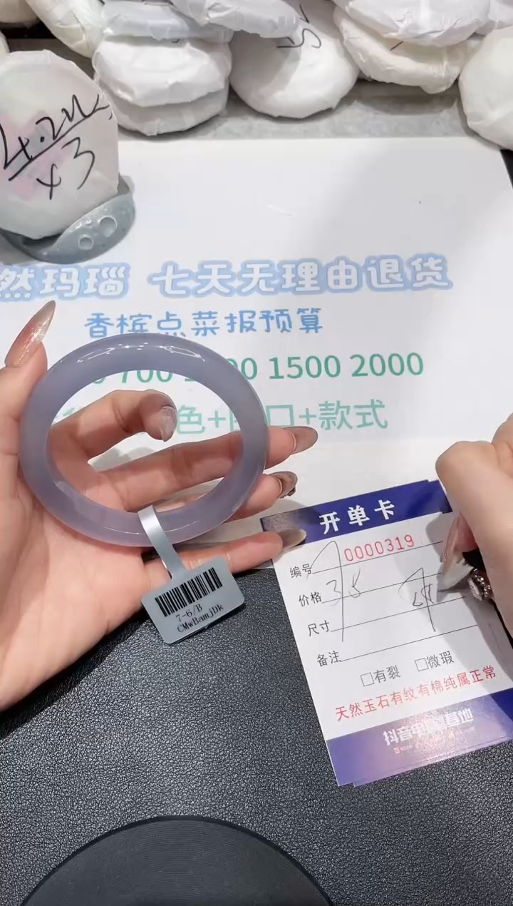 【闪购商品】玛瑙/玉髓手镯未镶嵌319
