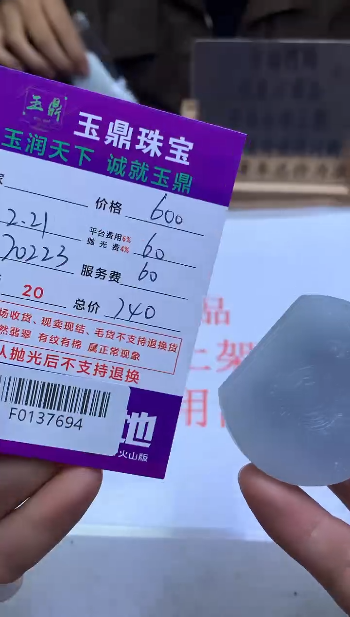 【闪购商品】定制翡翠未镶嵌---F0137694