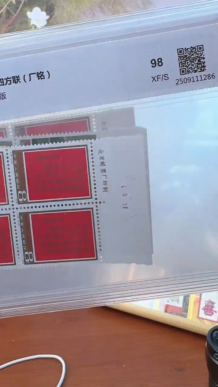 向雷锋同志学习纪念邮票评级封装版