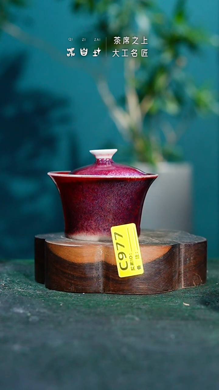 【闪购商品】瓷片神垕钧瓷 精品瓷器 园C977