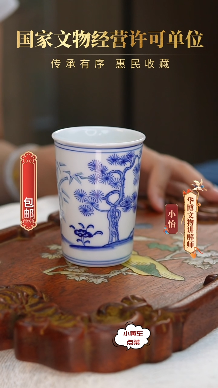 清杯8178青花岁寒三友玲珑闻香杯