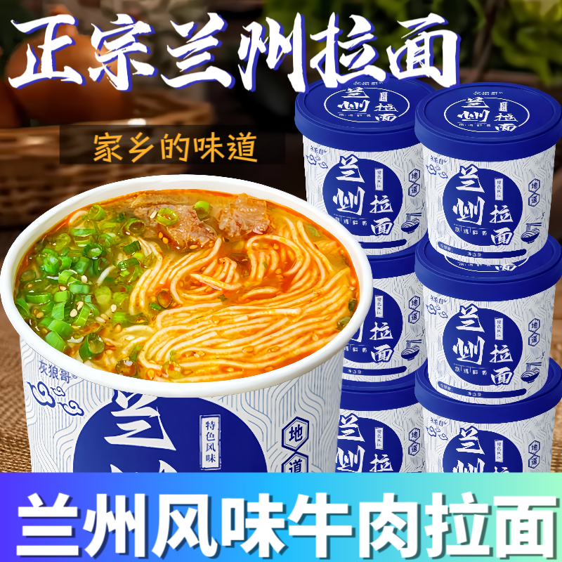 兰州牛肉面拉面泡面方便面非油炸冲泡即食办公室宿舍懒人速食整箱
