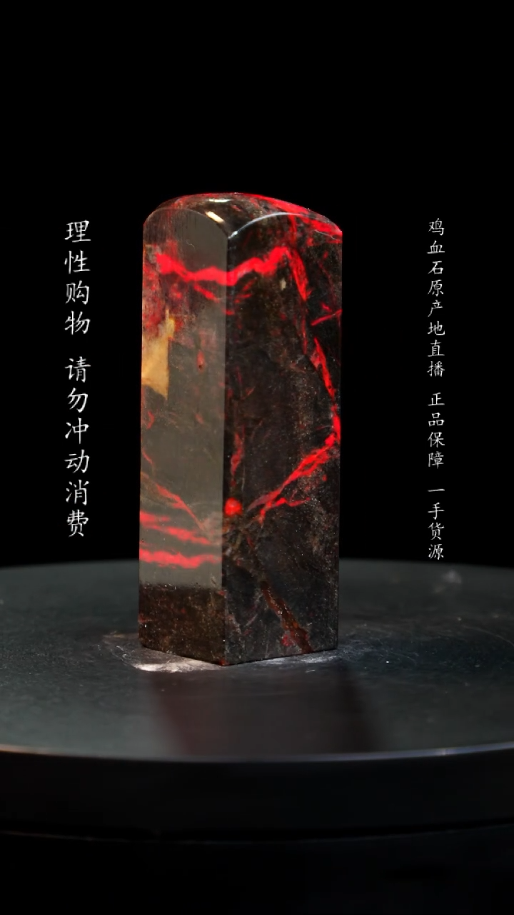【闪购商品】鸡血石黑牛角鸡血石