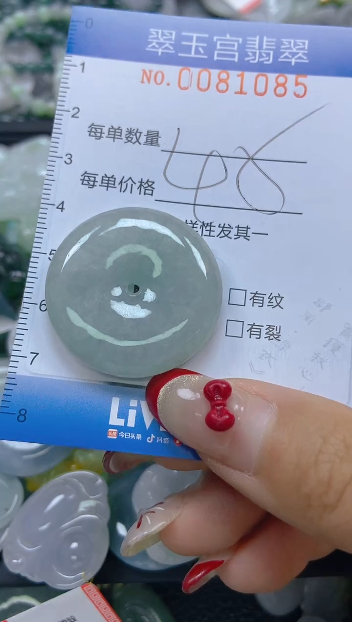 【闪购商品】翡翠颈饰未镶嵌闪购0081085