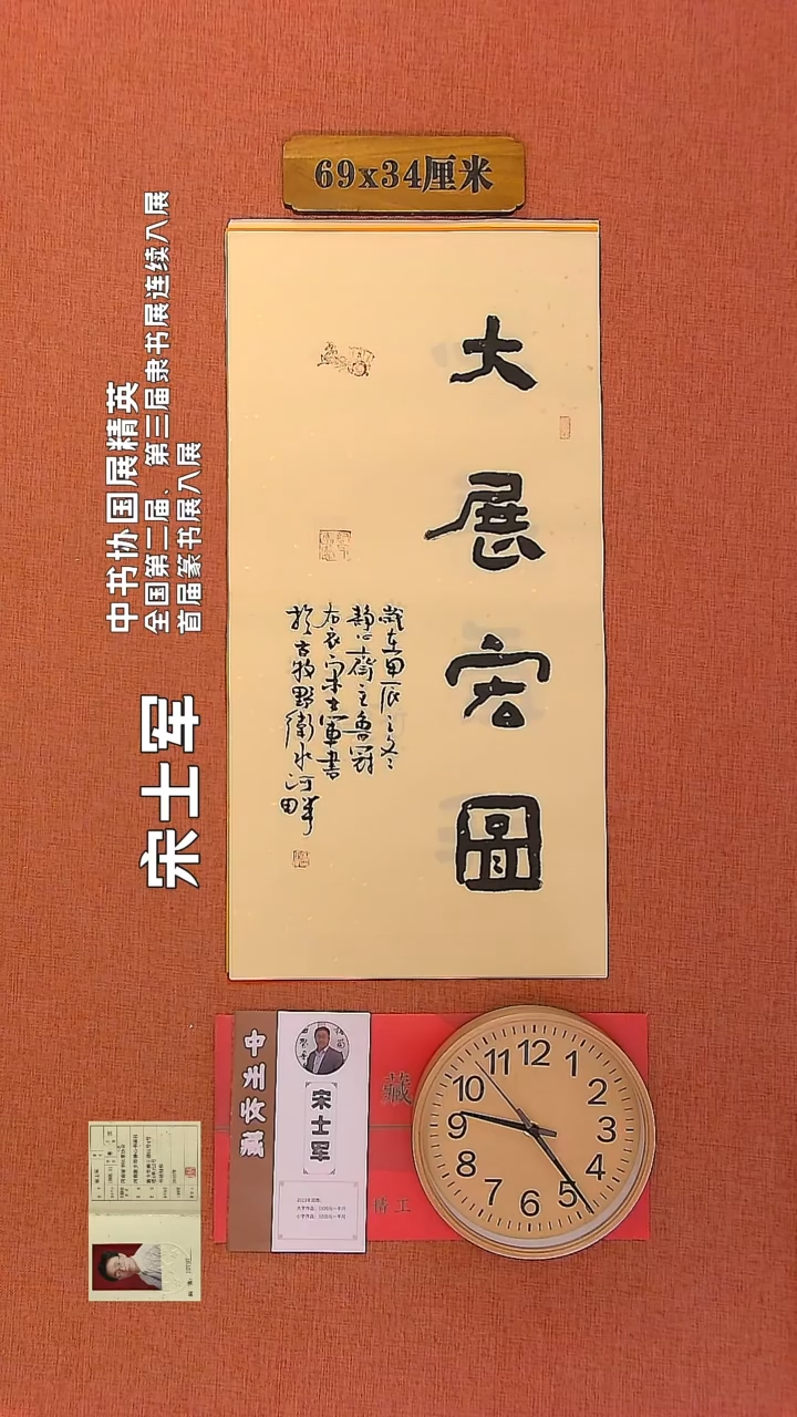 【闪购商品】书法150        宋士军书法作品