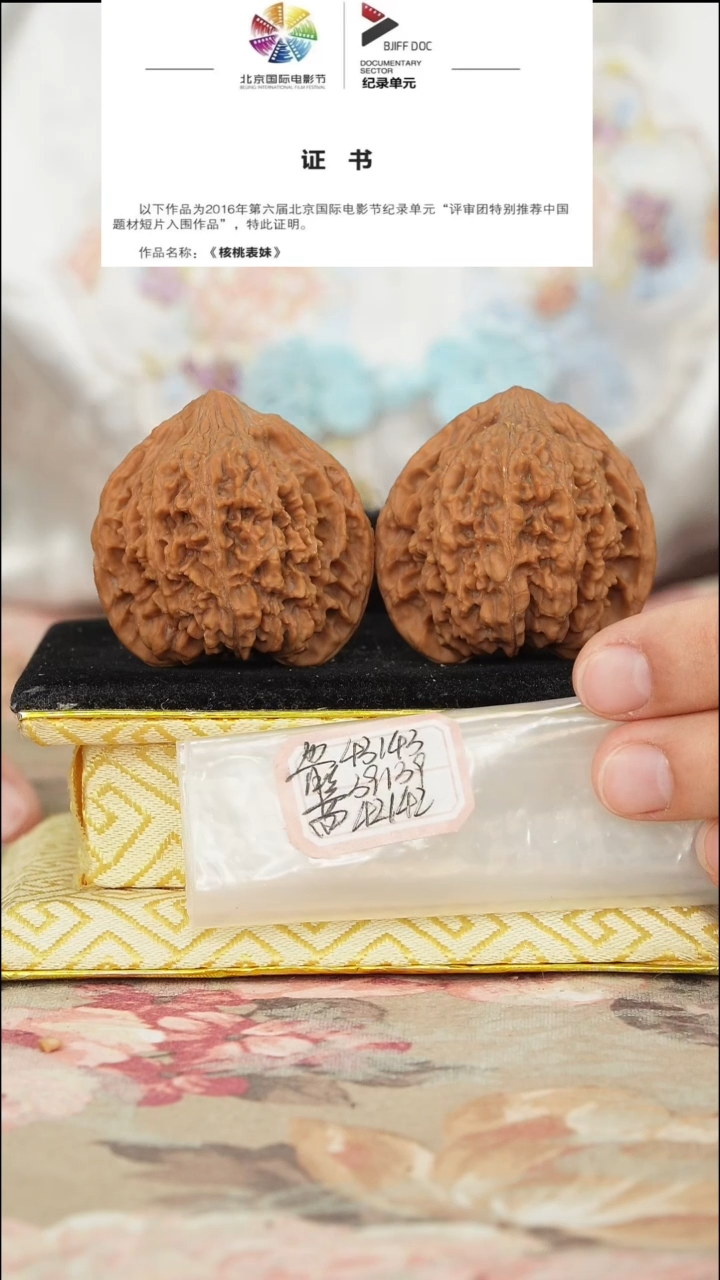 文玩核桃把件满天星