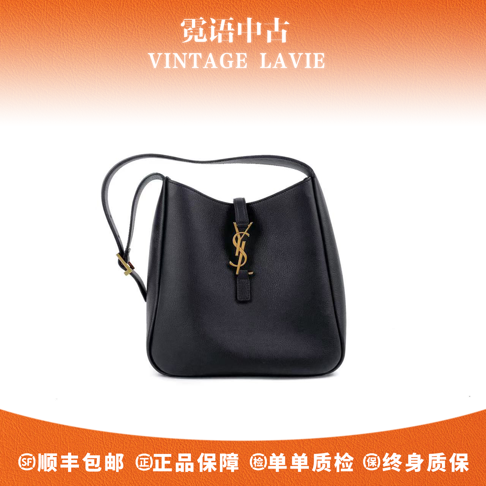 未使用 YSL/圣罗兰 朴彩英/黑金LE5A7 HOBO水桶包小号/中号