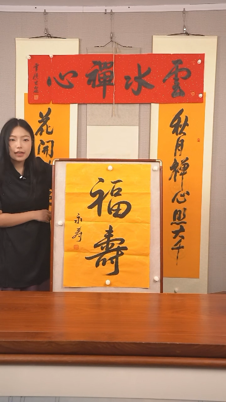 书法永寿 福寿 防拍价格