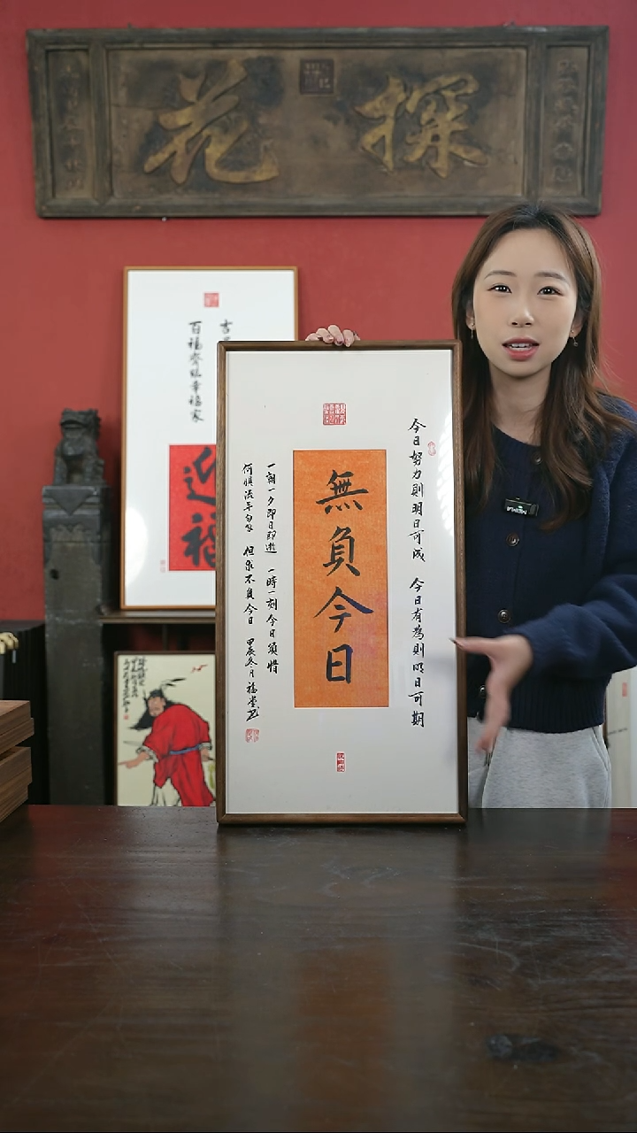 【闪购商品】书法手绘33*66-无负今日-谢-黑胡桃