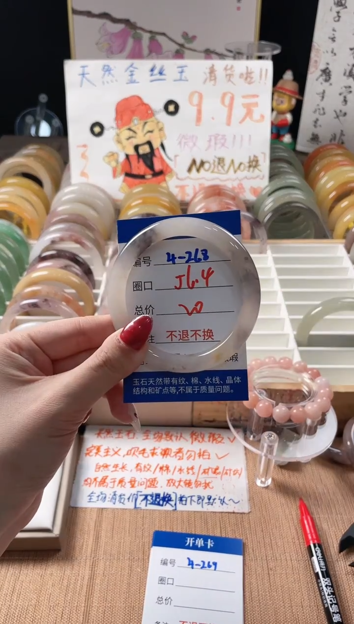 未镶嵌手镯石英质玉（金丝玉）4-268