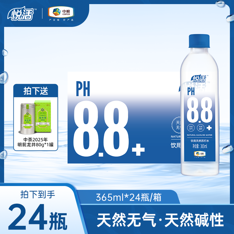 【送货上门】悦活PH8.8天然苏打水365ml*24+龙井茶1盒
