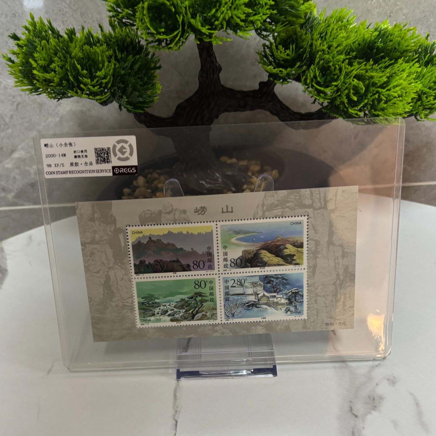 2000-14M 崂山（小全张）邮票 RCGS评级 原胶·全品