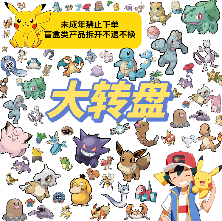 【大转盘】宝可梦日版-直播代拆