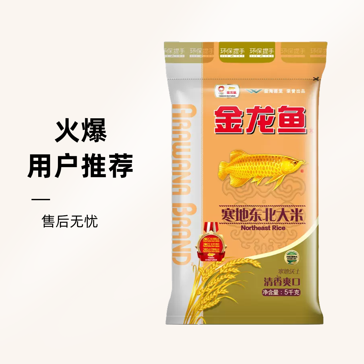 金龙鱼寒地东北大米5kg