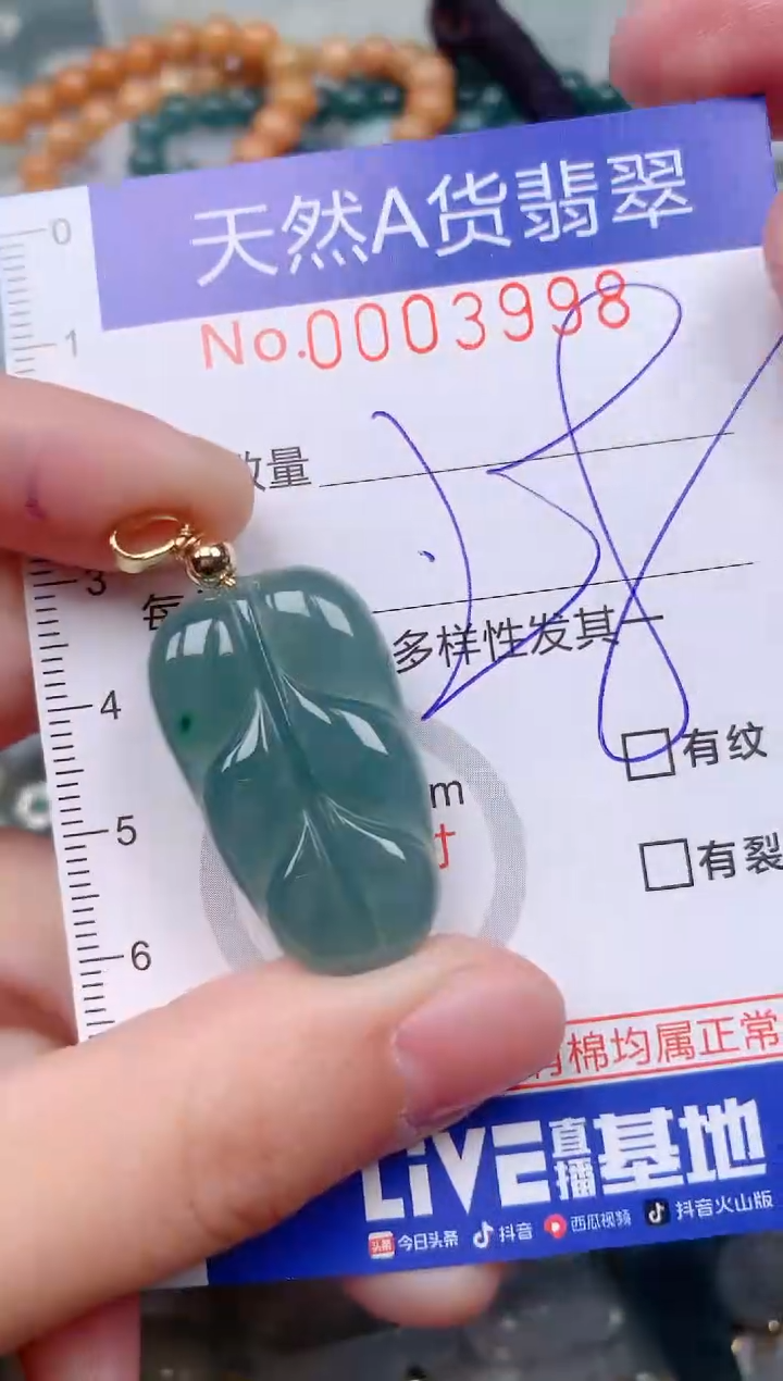 【闪购商品】翡翠挂件未镶嵌00003998