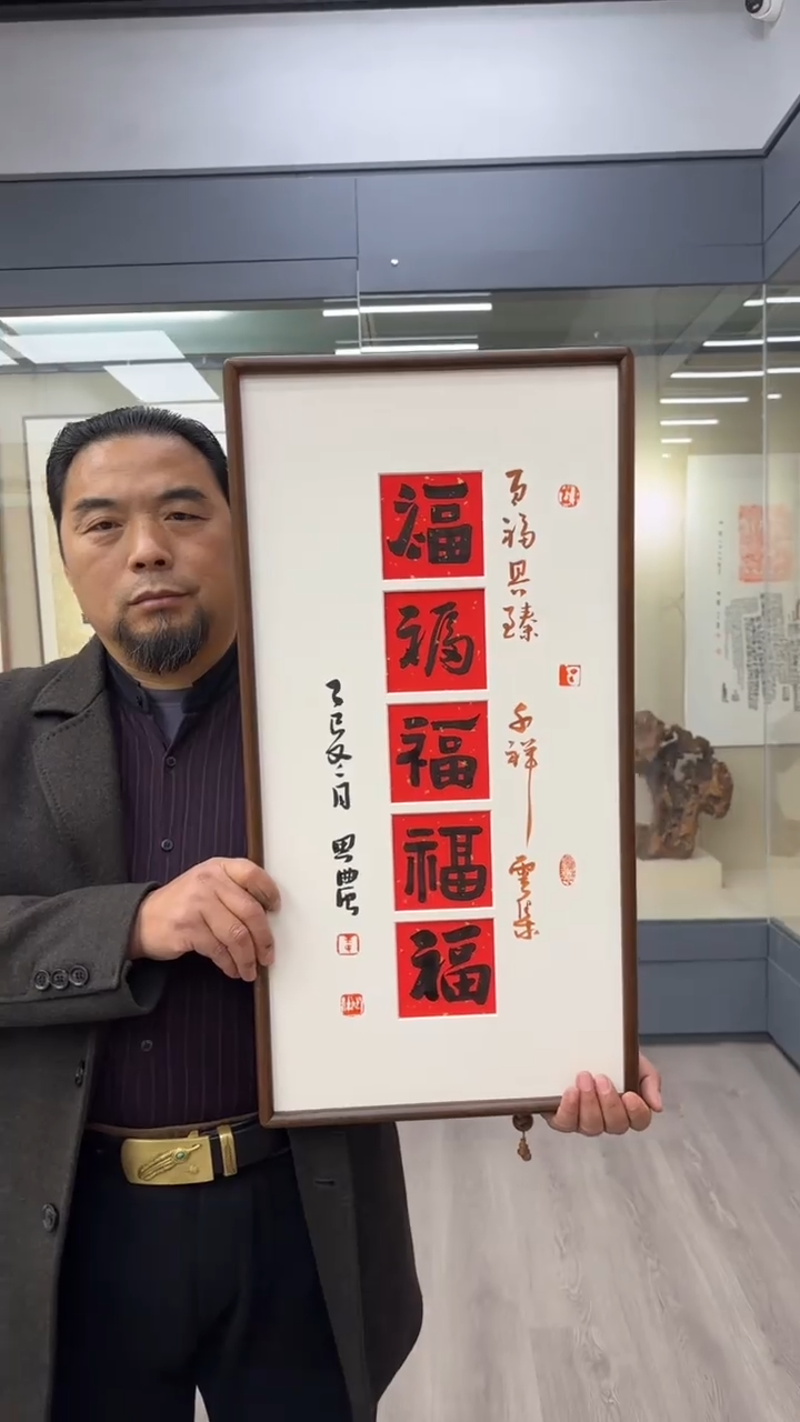书法思农老师精品手写作品 五福35*68书法带框