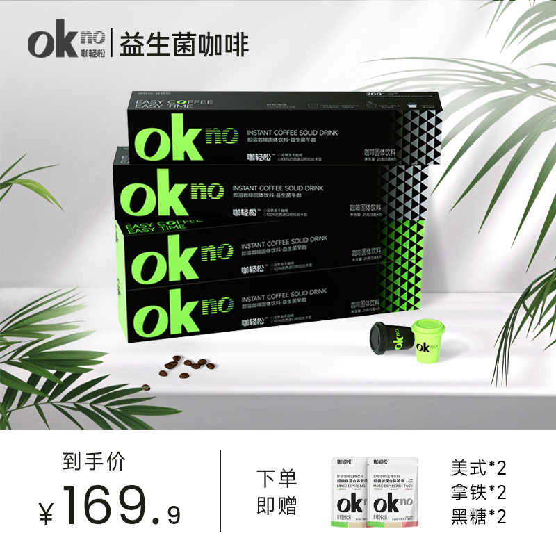 【4盒】朱梓骁同款咖轻松阿拉比卡豆益生菌黑咖啡赠经典咖体验装*2