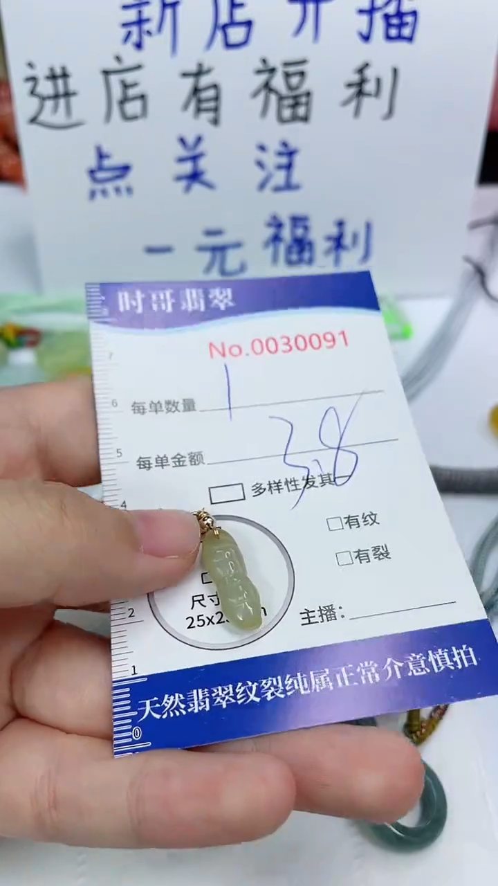 翡翠未镶嵌颈饰闪购商品0030091 多样性发其一