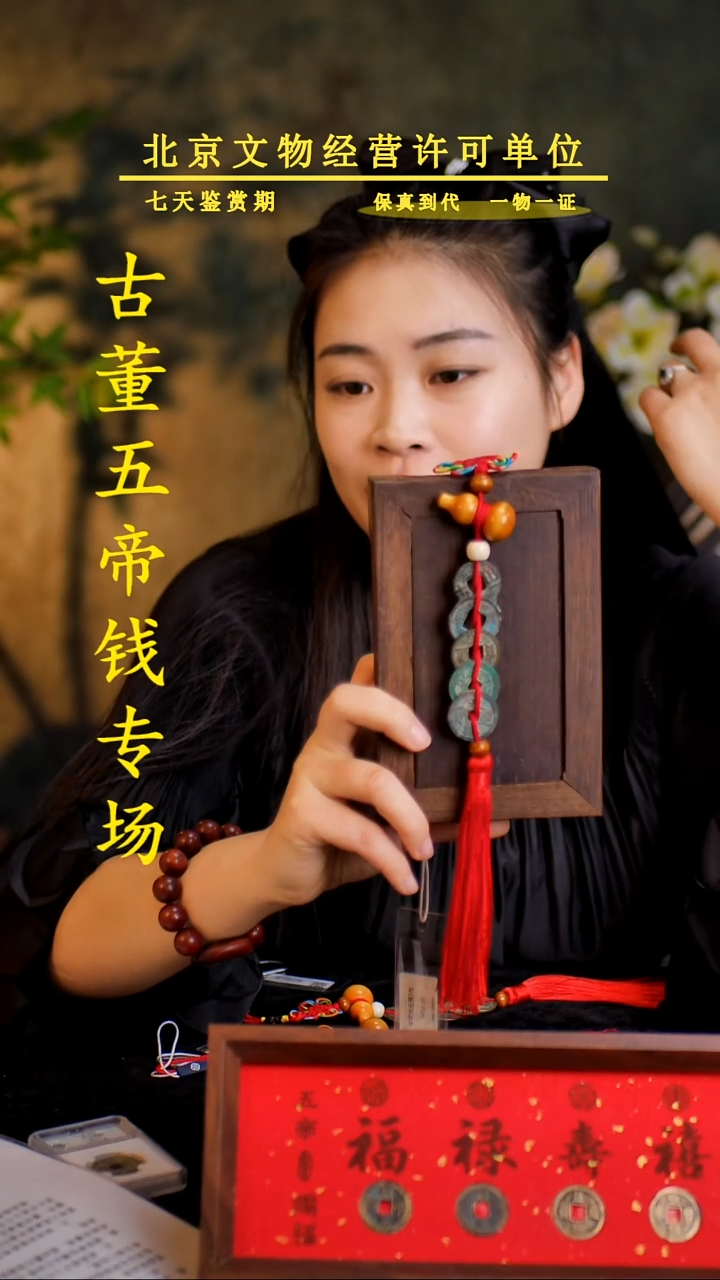 铜中-华-大五帝 【串】【图为样品，同品同分则优发货】