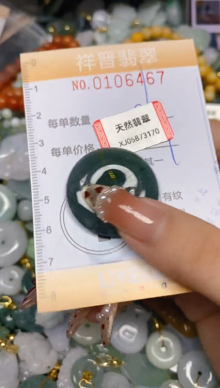 【闪购商品】翡翠颈饰未镶嵌闪购0106467