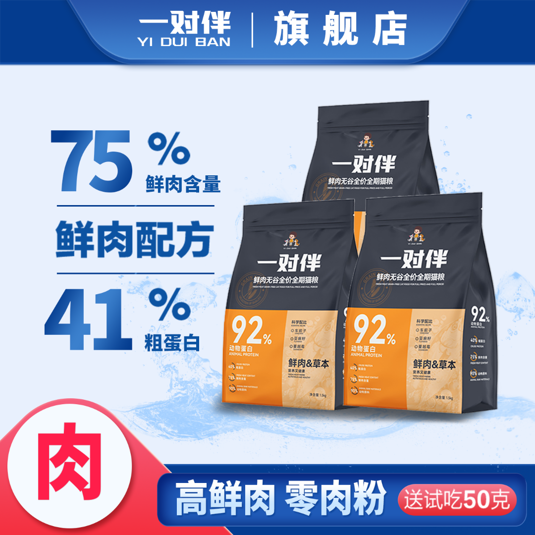 一对伴猫粮成猫幼猫专用猫粮75%鲜肉含量全价无谷一对半猫粮4.5kg