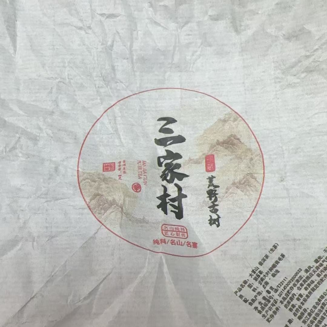 【JX--161号】2024年 大雪山三家村荒野龙珠 普洱茶 生茶龙珠【10颗】