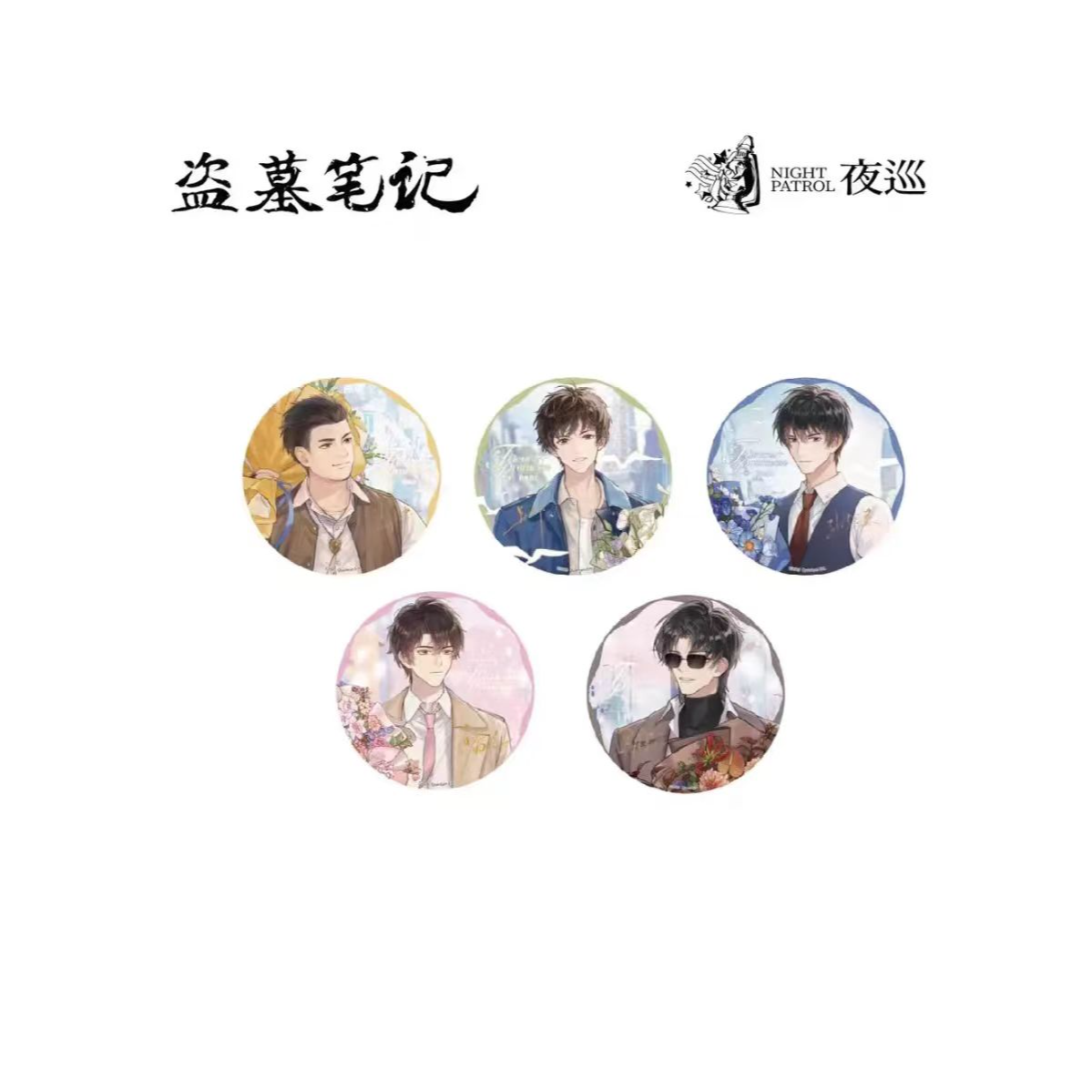 DMBJ【晴崽】正版夜巡香草絮语系列双闪冰箱贴盲盒吧唧