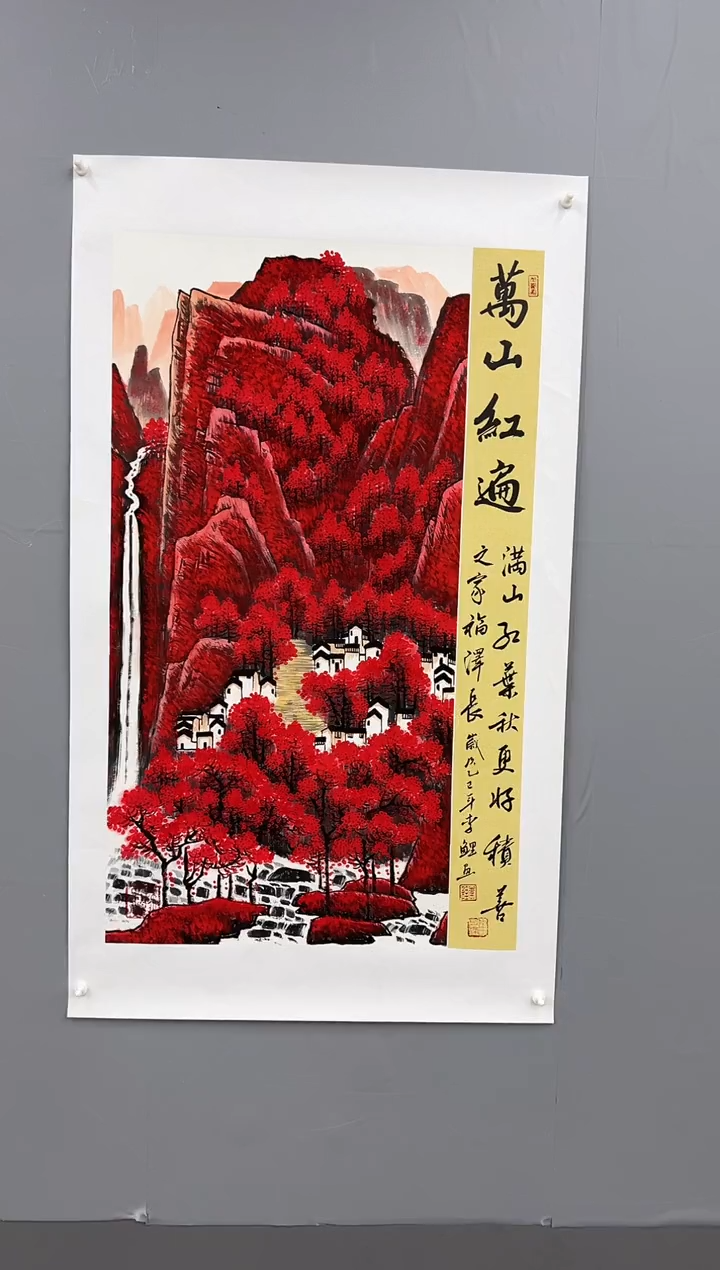 国画锦煌专属/李鲤手绘/万山红遍/红山水三尺