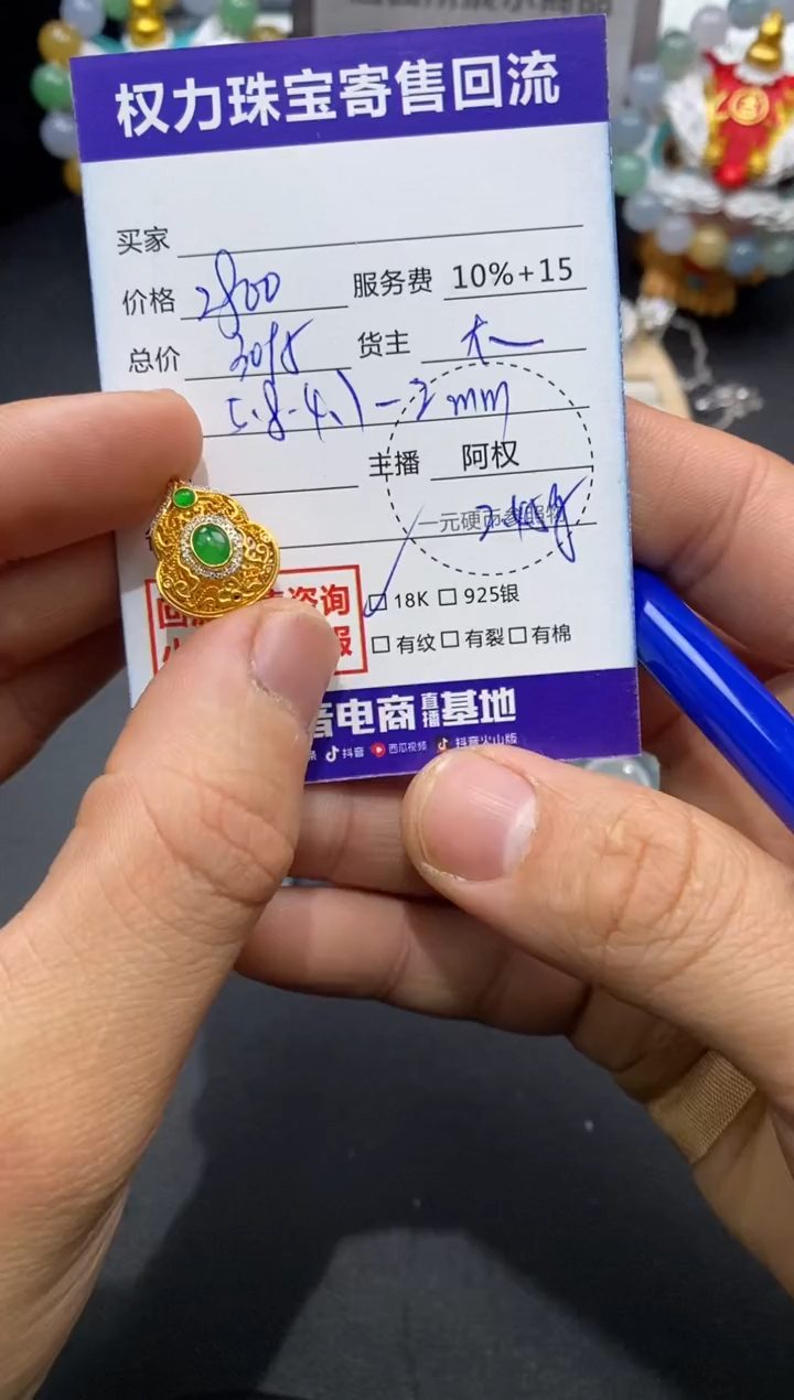 【闪购商品】翡翠颈饰18K金镶嵌寄售不退换