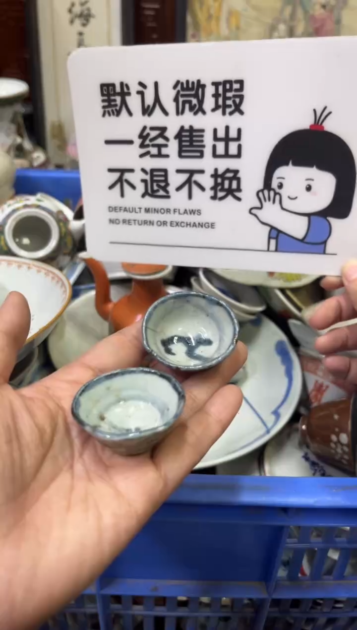 瓷器廖*【不退不换直播闪购】瓷器微瑕介意勿拍