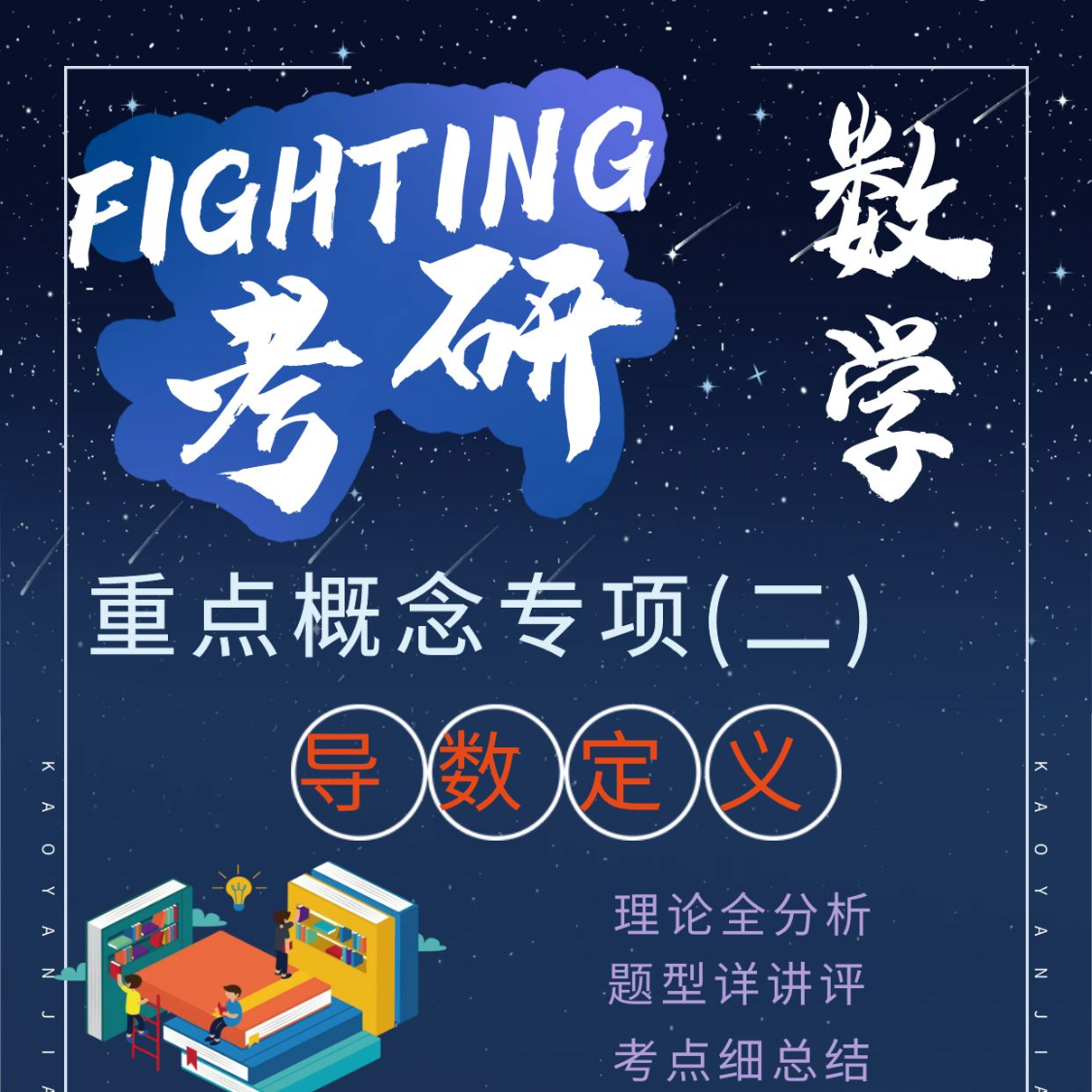 高等数学重点(二)导数定义