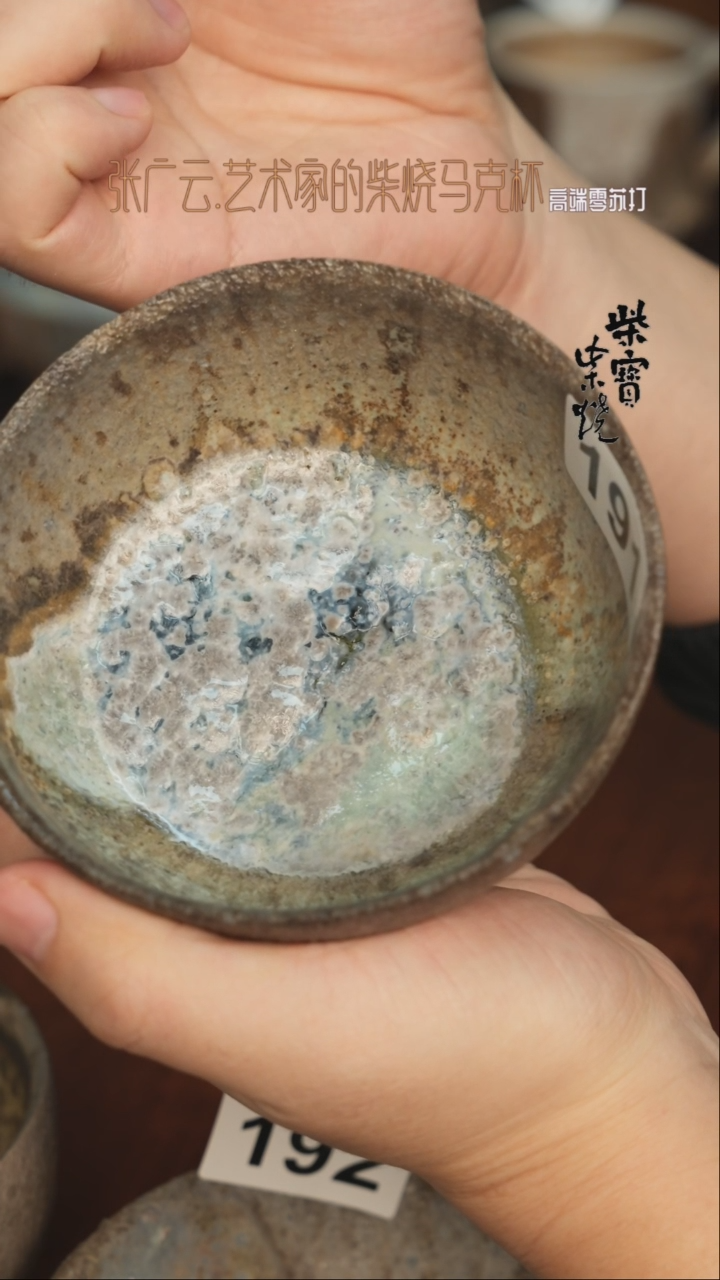 【闪购商品】杯191张广云老师柴烧马克杯200毫升