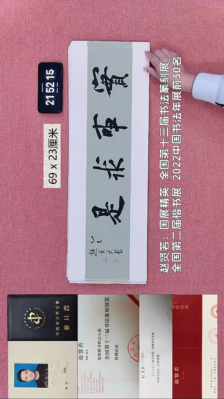 书法297    赵老师书法作品