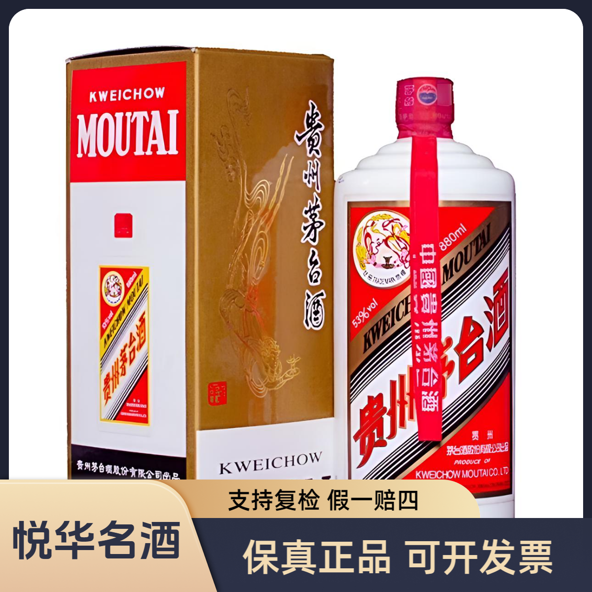 KWEICHOW MOUTAI/贵州茅台880ml特殊容量飞天茅台摆柜53度880ml