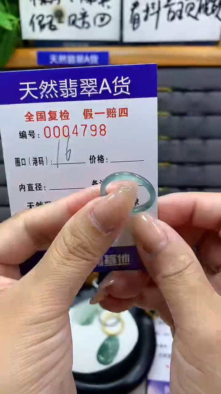 【闪购商品】翡翠戒指未镶嵌4798天然翡翠A货