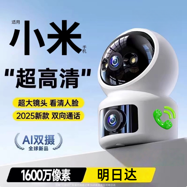 远程监控360度无死角双向视频摄像头家用无线可对话360旋转监控器
