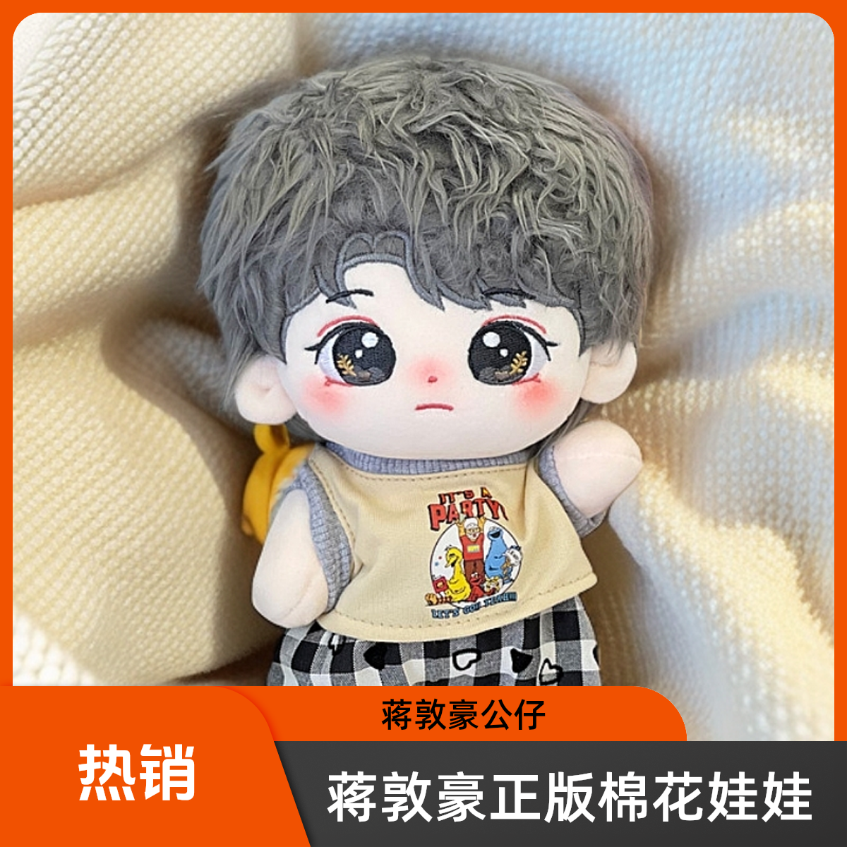 【全新正品】20cm蒋敦豪棉花娃娃十个勤天毛绒玩偶明星公仔节日礼品