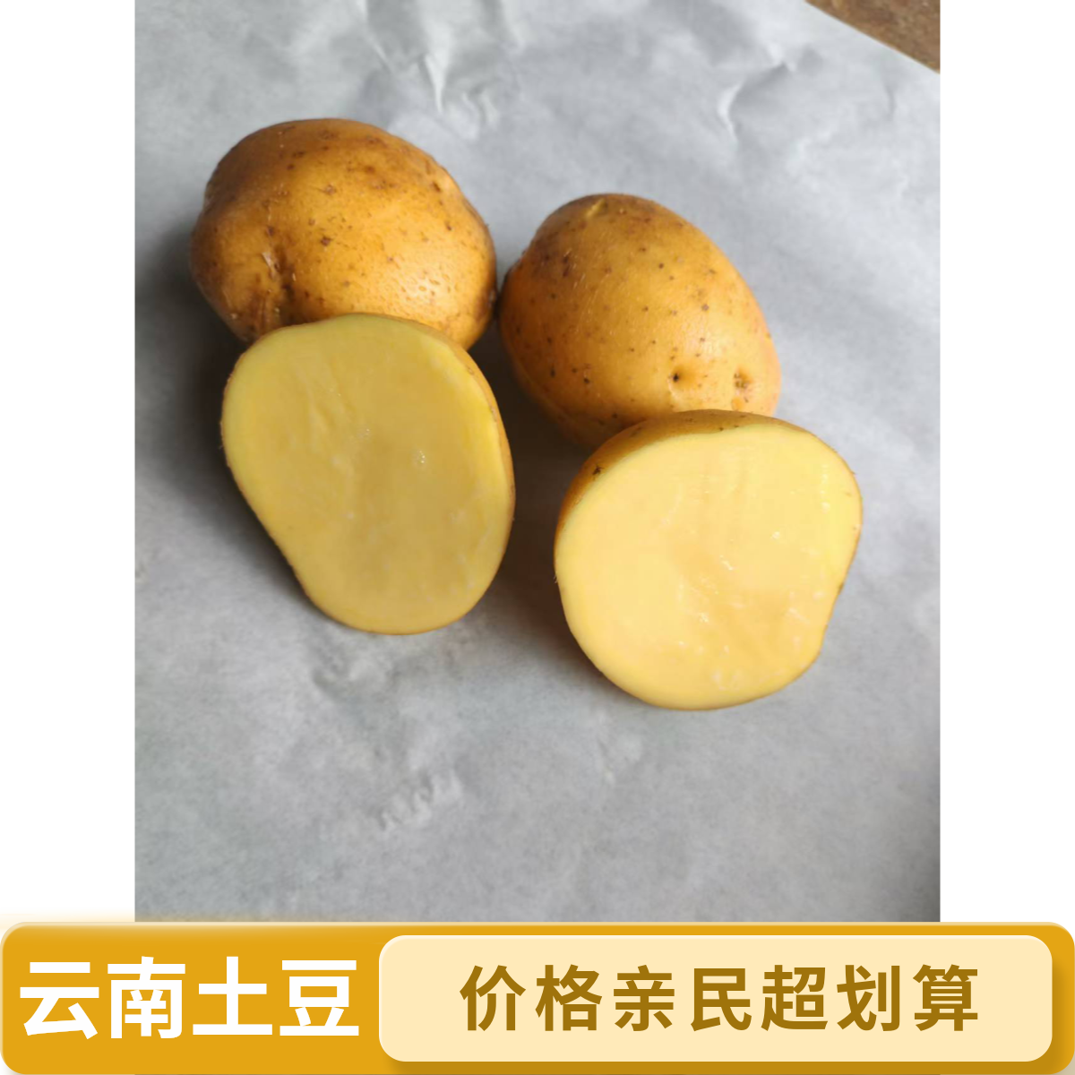 云南高山黄心土豆小洋芋洋芋，沙糯粉面新鲜，农家菜农家蔬菜