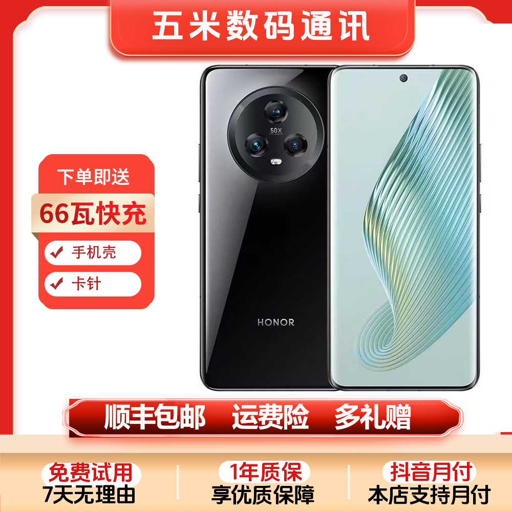 8新 honor/荣耀 魔术5 二手手机 高刷全网通5G