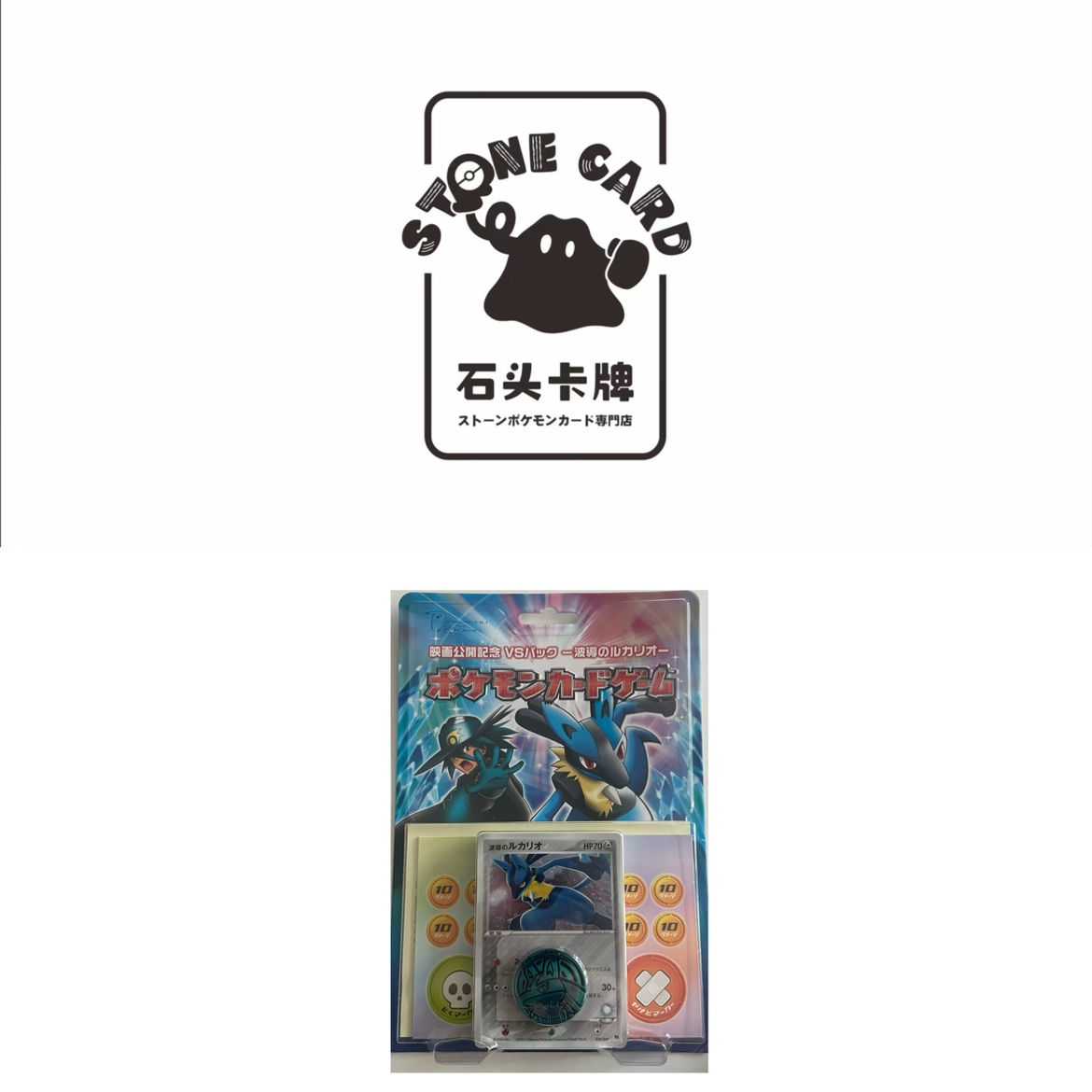 【日版】ptcg波导的路卡利欧挂盒卡牌