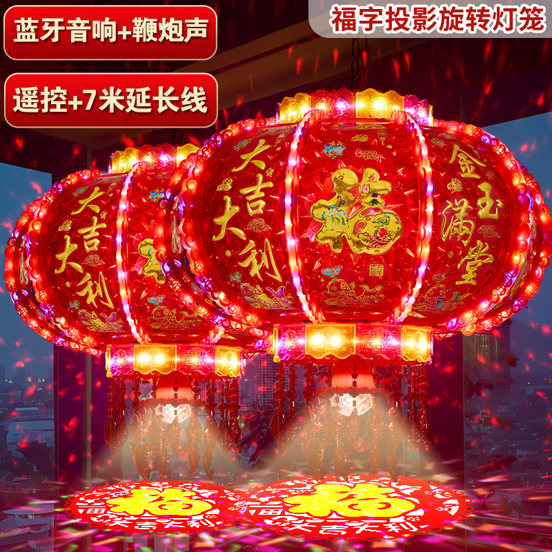 【鞭炮音响+福字投影】七彩旋转走马灯款LED户外阳台结婚乔迁灯笼