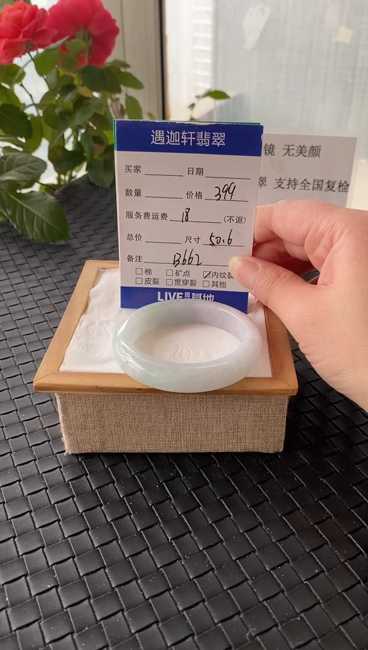 未镶嵌手镯翡翠50.5圈口 B662编码