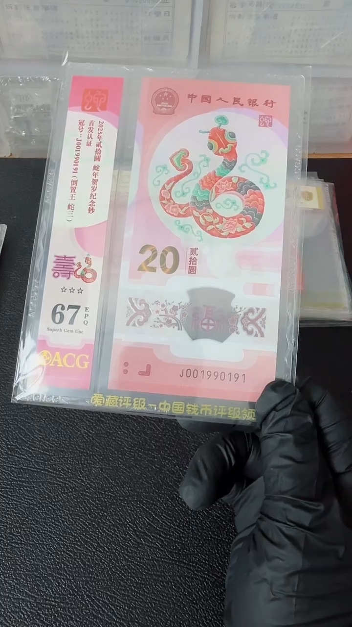 【闪购商品】2025年蛇钞单张JO01990191