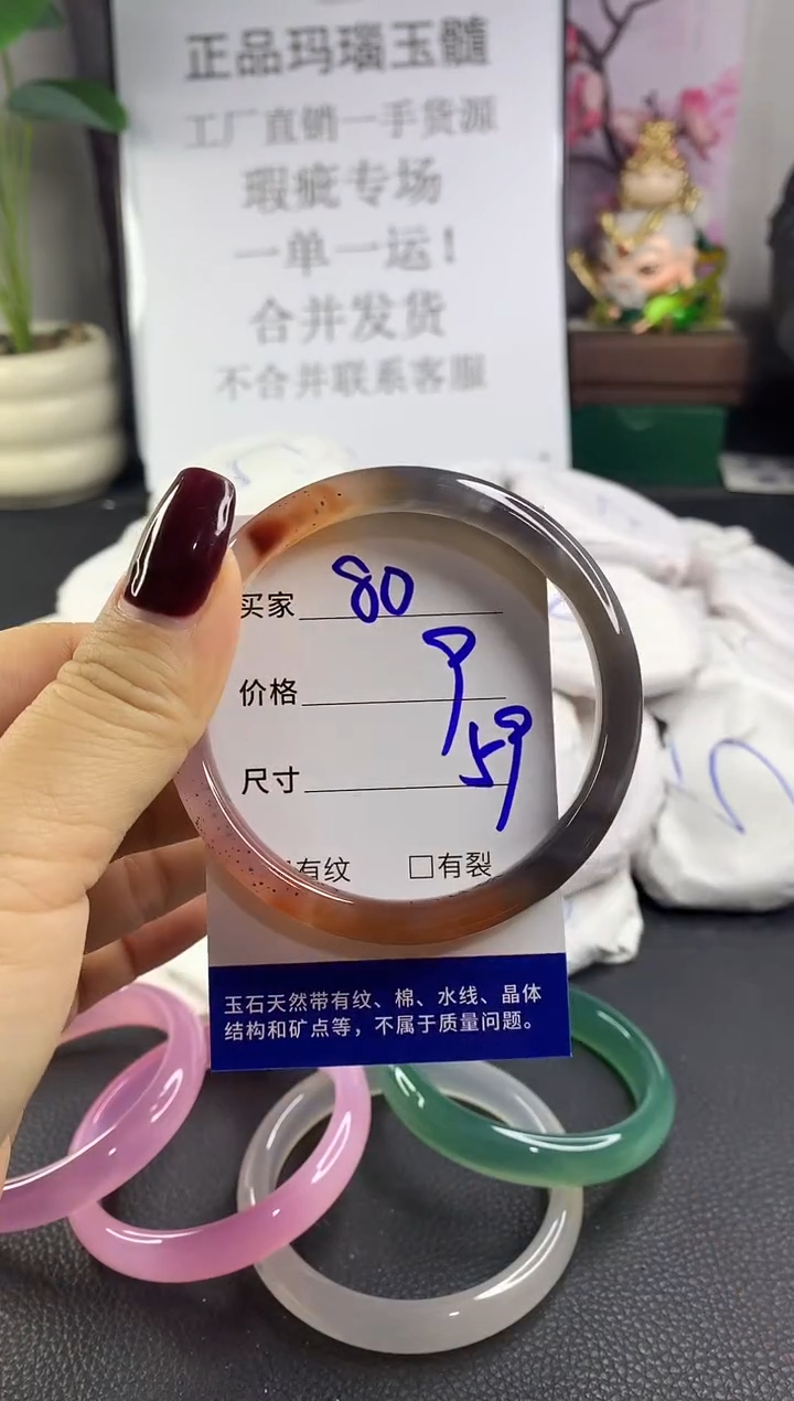 手镯玛瑙/玉髓未镶嵌80